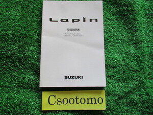 A5122■ラパン■■取扱説明書■■印刷日 2008年/5月■宮城県～発送■ネコポス:送料225円/棚じ