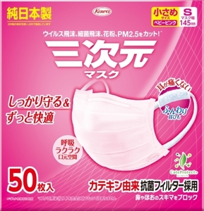 まとめ得 三次元マスク小さめＳサイズピンク５０枚 興和 マスク x [4個] /h