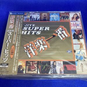 送料無料!!【新品未開封】洋楽一番～Jive Super Hits～ 洋楽 一番 スーパー ヒッツ 限定盤