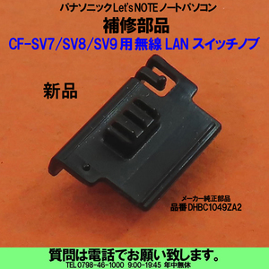 [uas]パナソニック 無線LANスイッチノブ DHBC1049ZA2 Let