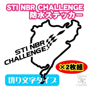 ◇送料無料◇2枚組み◇STi NBR CHALLENGE タイプＣステッカー◇NURBURGRING ニュルブルクリンク SUBARU スバル チャレンジ【No.224】