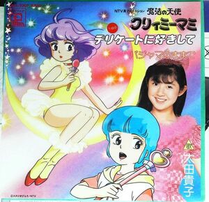 7 Takako Ohta Delicate Ni Sukinishite / Pajamas ANS2007 ANIMAGE Japan Vinyl /00080