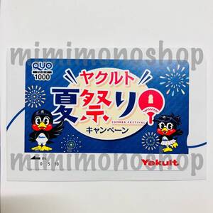 ★新品★即決【ヤクルト 夏祭り QUOカード 1000円分 】公式 非売品 当選品 懸賞 キャンペーン ヤクルト スワローズ