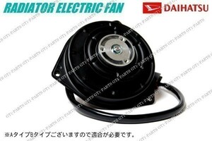 【送料無料】ダイハツ L685S ミラ ココアプラスＧ 電動ファンモーター16363-B2010 065000-3230 065000-3231