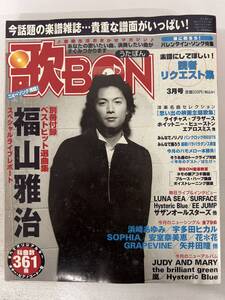 歌BON 2001年3月号　/d6870/07098