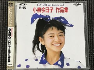 CDVスペシャル 小泉今日子 作品集　CD VIDEO　