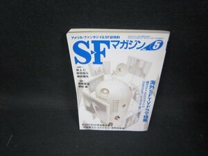 SFマガジン2008年5月号　海外SFTVドラマ特集　歪み有/KDM