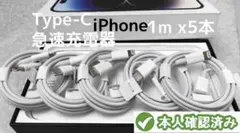 期間限定割引タイプC 5本1m iPhone 充電器 急速正規品同等 ライcda