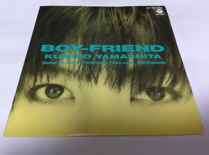 【EPレコード】BOY FRIEND 山下久美子