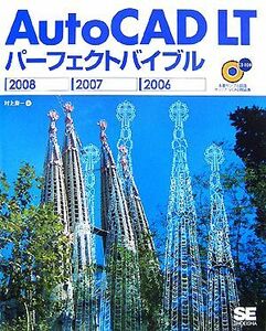 AutoCAD LTパーフェクトバイブル2008 2007 2006/村上良一【著】