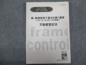 TZ93-134 伊藤塾 2015年合格目標:司法書士中上級講座 新・書式を原理原則で解く講座 不動産登記法 sale 21m4C