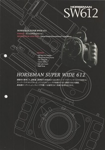 Horseman ホースマン SW612 のカタログ(未使用美品)