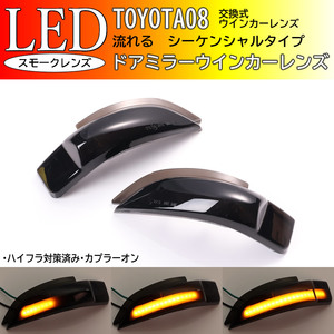 トヨタ 10 シーケンシャル 流れる LED ウインカー ミラー レンズ スモーク ポルテ スペイド 140系 ヴィッツ 130系 NSP NCP NHP130