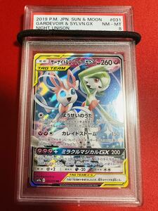 【PSA8】ポケモンカード サーナイト＆ニンフィア GX RR 031/055 ナイトユニゾン MINT ポケカ NM-MINT 鑑定品 美品