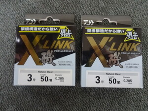 （K-5381）★新品★　ダイワ　フロロハリス　クロスリンク　3号　50ｍ　2個セット　