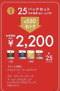 ドトールコーヒー　初荷　福袋　コーヒー　ドリップカフェ　25パックセット