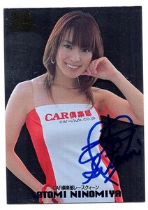 二宮里美　2002 SRQ PREMIUM 直筆サインカード　127/300