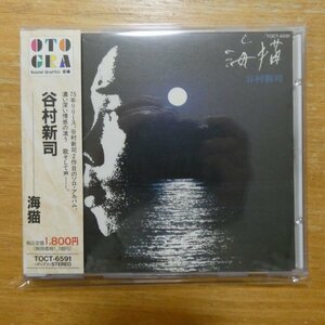 4988006096141;【CD/音蔵】谷村新司 / 海猫　TOCT-6591