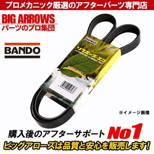 【送料無料】BANDO 純正推奨品 高品質 ハスラー ワゴンＲ MR31S MH34S H24/09～ ファンベルト 1本 バンドー 1台分