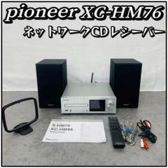 pioneer 【XC-HM76】 ネットワークCDレシーバー