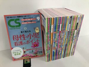 ▼　【計29冊まとめて メヂカルフレンド社　看護学生 14冊 / Clinical Study クリニカルスタディ …】073-02307