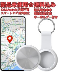 【iOS&Android 月額不要】スマートタグ 紛失防止 エアタグ 忘れ物防止