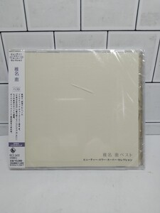 椎名恵ベスト 未開封品