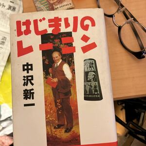 1994年作品　中沢新一　はじまりのレーニン　送料無料　ソビエト　ロシア　傑作作品　ヴィンテージブック　オールドブック　古書　値打ち品