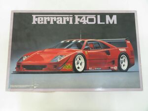 佐百E5969●【プラモデル/模型】未組立 フジミ FUJIMI フェラーリ F40 LM ルマン 1/16 Ferrari