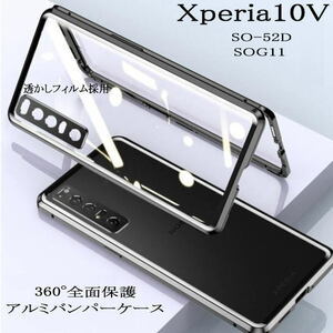 Xperia10V　 アルミバンパーケース　360両面磁気吸着　SO-52D/SOG11