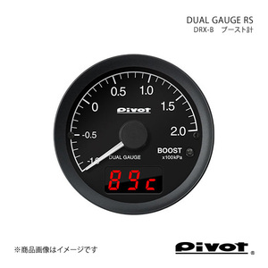 pivot ピボット DUAL GAUGE RS ブースト計Φ60 レヴォーグ VM4 H26.6～H29.7 DRX-B