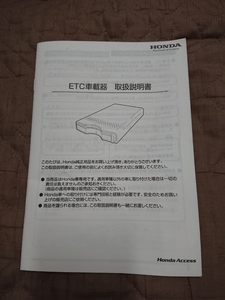 ホンダオプションETCアンテナ分離型ブザーガイドEP-4084Hの取説