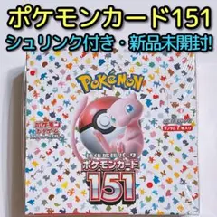 ポケモンカードゲーム 強化拡張パック ポケモンカード151 BOX 新品未開封！