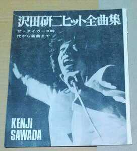 沢田研二ザ・タイガース岸部修三岸部おさみ岸部一徳岸部シロ―森本太郎瞳みのる加橋かつみ野口ヒデト萩原健一浅田美代子アグネス・チャン