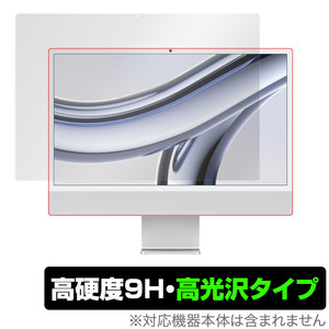 24インチ iMac (M3 2023) 保護 フィルム OverLay 9H Brilliant for 24インチ アイマック 9H 高硬度 透明 高光沢