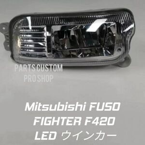 【新品左右セット】三菱FUSO ふそう ファイター FUSO FIGHTER F420 LEDフォグランプ FP517/FP519 LED色 ホワイト/イエロー選択可