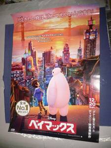 ◆ B１ディズニーアニメ映画ポスター「ベイマックス」　2014年