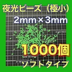 シモリ玉　2mm×3mm （極小）SSフカセ　ソフト　ビーズ　緑　グリーン