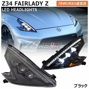 即納可能 Z34 HZ34 フェアレディＺ LED ヘッドライト 370Z ニスモ ロードスター 日産 純正交換 キセノン HID 前期 後期 ユニット 78WORKS