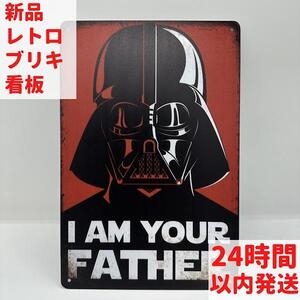 新品 レトロ ブリキ 看板 ダース・ベイダー I AM YOUR FATHER