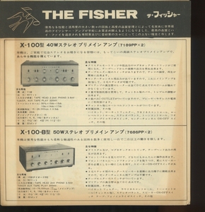 Fisher 64年頃の製品カタログ フィッシャー 管7303