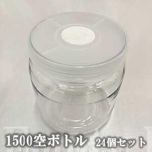 【ヤフーショッピングなら、5のつく日がお得！DDA】1500空ボトル(24個セット) dda クワガタ カブトムシ 幼虫 ボトル ケース 菌糸 菌床