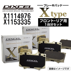 メルセデスベンツ CLSクラス DIXCEL ディクセル ブレーキパッド Xタイプ X1114976 X1153335 送料無料