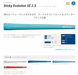 ☆IOMIC◆LTC　Sticky　Evolution　SE◆２．３☆BL無　コーラルレッド