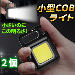 【2個】小型COBライトミニ投光器 作業灯 懐中電灯 LED 軽量 充電式 防水 マグネット キャンプ 明るい 大光量 超強力 釣り アウトドア