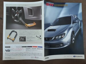 スバル　インプレッサWRX STIアクセサリーカタログ　2007/10版