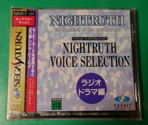 新品未開封 NIGHTRUTH ボイスセレクション ラジオドラマ編 SS セガサターン SEGA SATURN セガ SEGA 