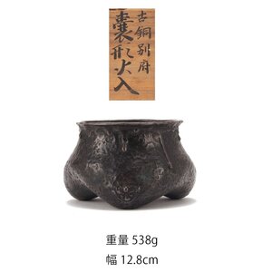 【夢工房】古銅 別府 袋形 火入（建水）時代箱　CE-159