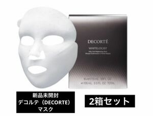 新品未開封 デコルテ ホワイトロジスト　ブライトニング マスク 2箱 DECORTE パック セット　美白　美容液 スキンケア 基礎化粧品　非売品