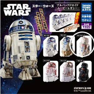 新品 R5-D4 スターウォーズ プルバックドロイド ムービーレガシー カプセルトイ ガチャガチャ ガチャ ミニチュア フィギュア R2-D2